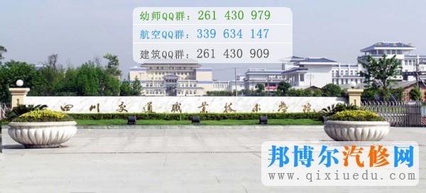 四川交通職業(yè)技術學院