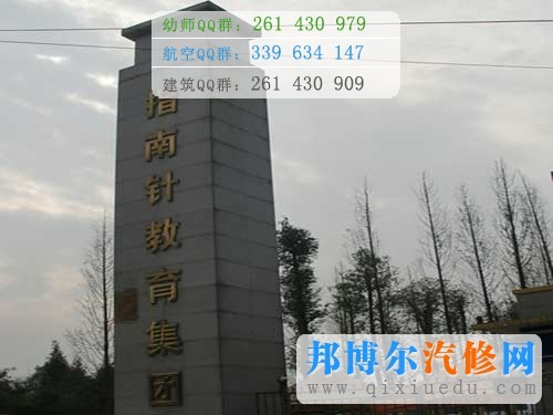 成都指南針職業(yè)技術學校