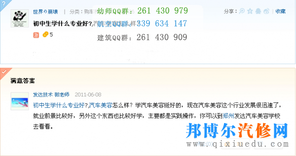 初中生學(xué)汽車(chē)裝飾與美容如何
