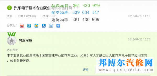 汽車(chē)電子技術(shù)應(yīng)用專(zhuān)業(yè)就業(yè)前景如何？