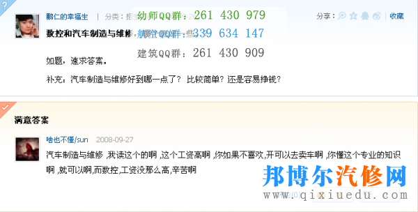 對汽車制造與維修專業(yè)的看法