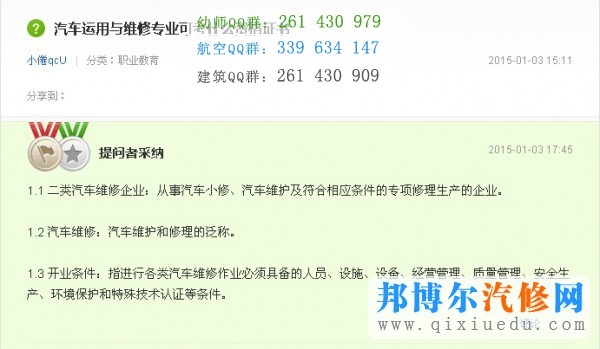 汽車(chē)運(yùn)用與維修專業(yè)可以考什么資格證書(shū)