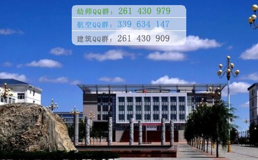 烏蘭察布醫(yī)學高等?？茖W校