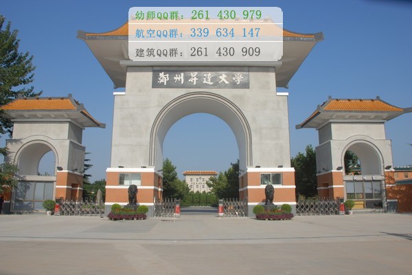 鄭州幼兒師范高等?？茖W(xué)校招生辦聯(lián)系電話