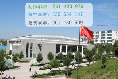 陽泉師范高等?？茖W(xué)校招生辦聯(lián)系電話
