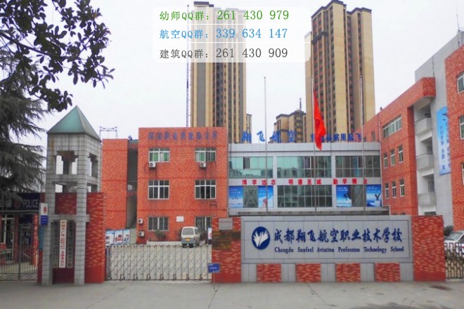 成都翔飛航空職業(yè)技術學校2021年有哪些專業(yè)