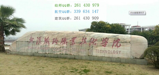 武漢鐵路職業(yè)技術(shù)學院是幾專