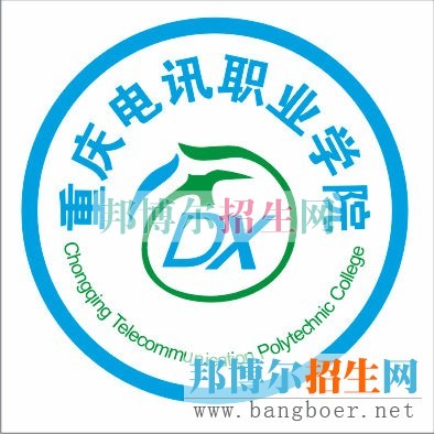 重慶電訊職業(yè)學院