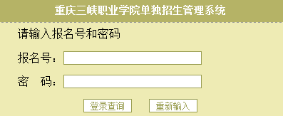 重慶三峽職業(yè)學院成績查詢