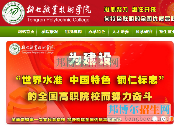 銅仁職業(yè)技術(shù)學(xué)院成績查詢