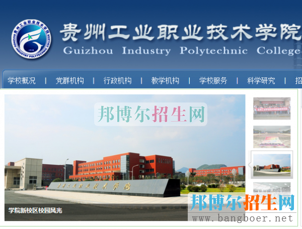 貴州工業(yè)職業(yè)技術學院