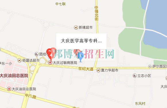 大慶醫(yī)學(xué)高等?？茖W(xué)校