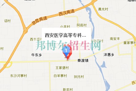 西安醫(yī)學(xué)高等?？茖W(xué)校