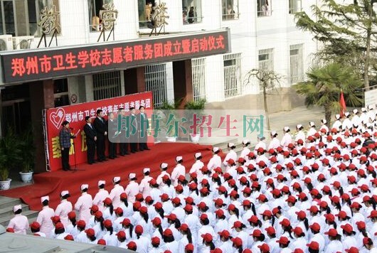 鄭州市衛(wèi)生學(xué)校2021年報(bào)名條件、招生要求