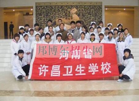 許昌衛(wèi)生學(xué)校2021年報名條件、招生要求