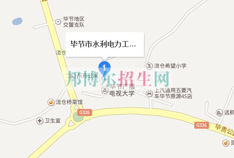 畢節(jié)地區(qū)水利電力工程學校