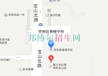 貴陽市盲聾啞學校