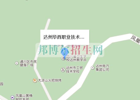 達州華西職業(yè)技術學校
