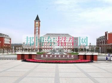 成都高等軟件技術(shù)大專學校