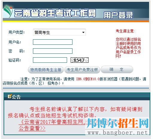 2017年云南普高招生網(wǎng)上報(bào)名考生須知