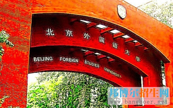 9大小語(yǔ)種專業(yè)優(yōu)勢(shì)院校