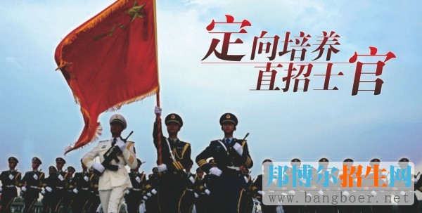 定向培養(yǎng)直招士官：?？茖哟蔚能婈?duì)技術(shù)人才