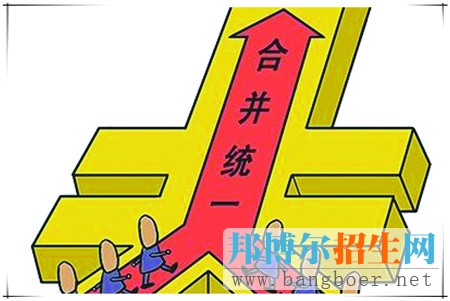 二、三本合并對考生影響有多大?