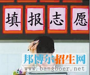 如何填報好第一志愿專業(yè)
