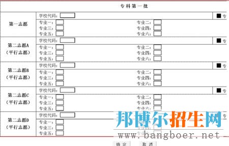 四川??铺顖?bào)志愿表