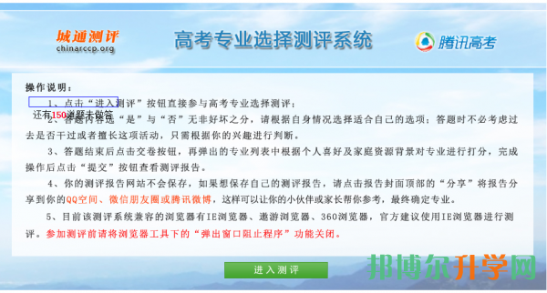 高考填報(bào)志愿測(cè)試