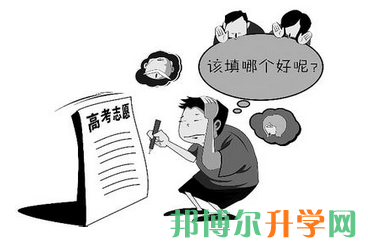 高考填報(bào)志愿能填幾個