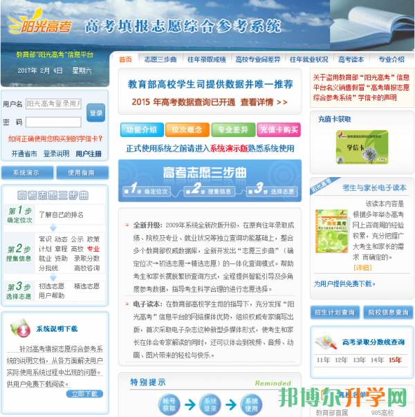 高考填報志愿推薦系統(tǒng)