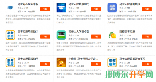 高考填報(bào)志愿指南軟件