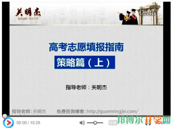 高考填報志愿指南視頻