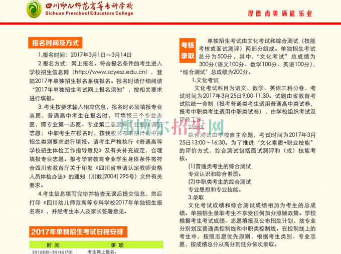 2017年四川幼兒師范高等?？茖W(xué)校單獨(dú)招生簡(jiǎn)章