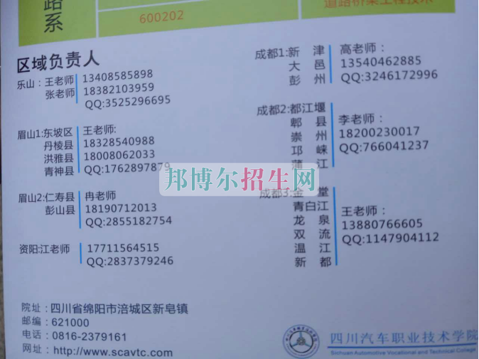 四川汽車職業(yè)技術學院2017年單獨招生章程