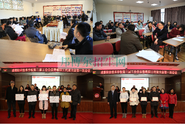 成都航空職業(yè)技術(shù)學(xué)院第三屆第一次教職工代表、工會(huì)會(huì)員代表大會(huì)勝利召開(kāi)