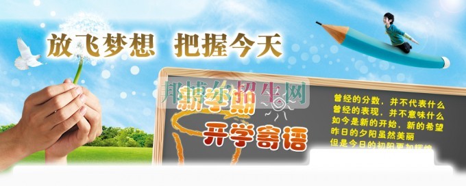 平昌鷹才中等職業(yè)技術學校新學期、新起點、新希望