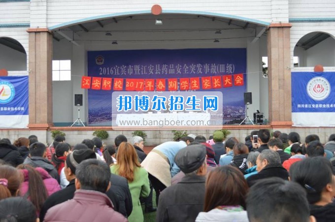 四川省江安縣職業(yè)技術(shù)學(xué)校家長會(huì)實(shí)現(xiàn)“家校同心，師生同行”