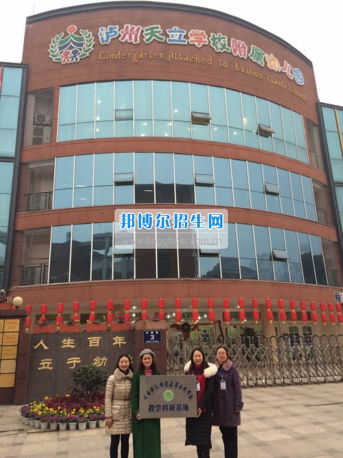 川南幼兒師范高等專科學(xué)校再增三個(gè)教學(xué)科研基地、就業(yè)基地
