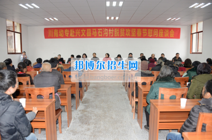 川南幼兒師范高等專科學(xué)校“走基層、送溫暖”活動