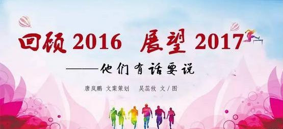 眉山科學(xué)技術(shù)學(xué)?；厥?016，展望2017