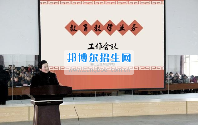 眉山科學(xué)技術(shù)學(xué)校召開全體教職工大會(huì)部署新學(xué)期工作