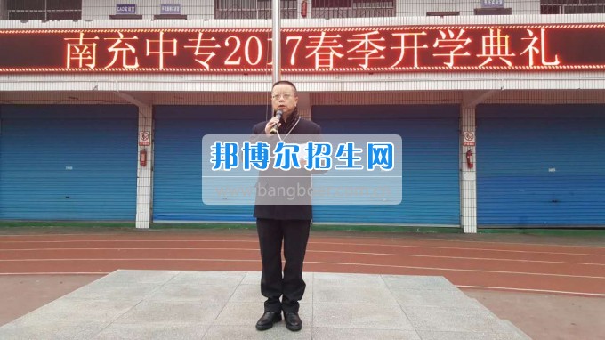 四川省南充中等專業(yè)學校舉行2017年春季開學典禮