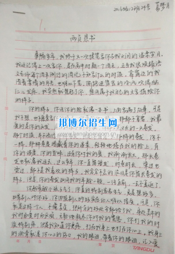 川南幼兒師范高等?？茖W(xué)校學(xué)前教育一系開展“感恩”主題系列教育活動