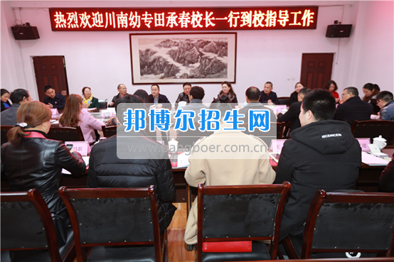 川南幼兒師范高等?？茖W(xué)校考察交流并巡查實(shí)習(xí)生情況