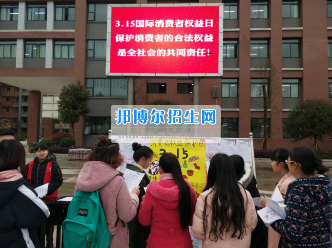川南幼兒師范高等?？茖W(xué)校舉行“3·15”消費(fèi)者權(quán)益日宣傳活動