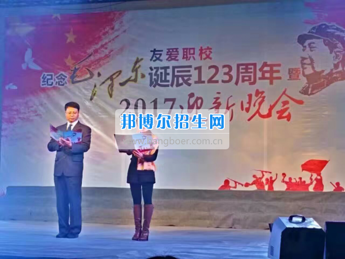 四川省郫縣友愛(ài)職業(yè)技術(shù)學(xué)校舉行紀(jì)念毛澤東同志誕辰123周年暨2017迎新教職工活動(dòng)