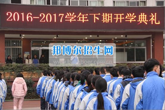 成都市蜀興職業(yè)中學(xué)2017年春季開學(xué)典禮簡(jiǎn)報(bào)