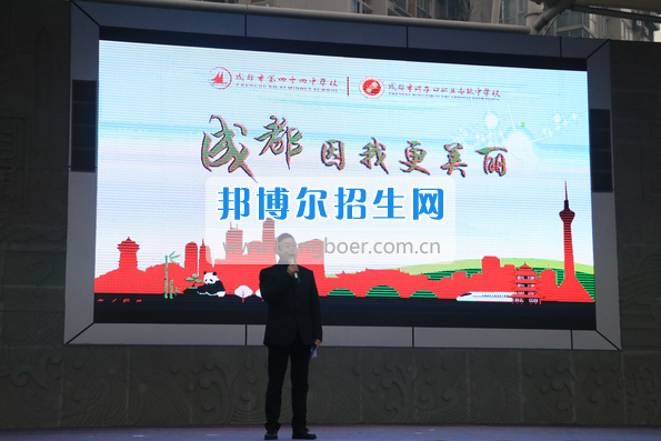 成都市洞子口職業(yè)高級中學舉行“成都，因我更美麗”主題開學典禮